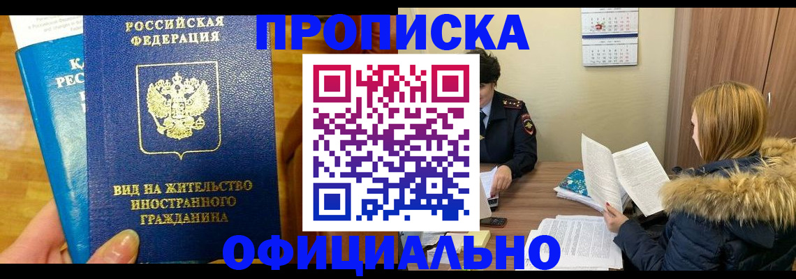 временная регистрация в квартире в Ейске