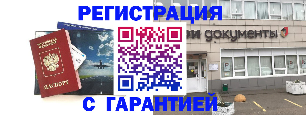 временная регистрация в Ейске