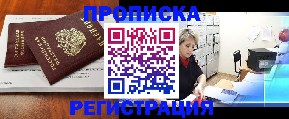 прописка в квартире в Ейске