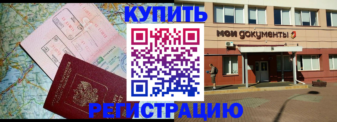 прописка для военкомата в Ейске