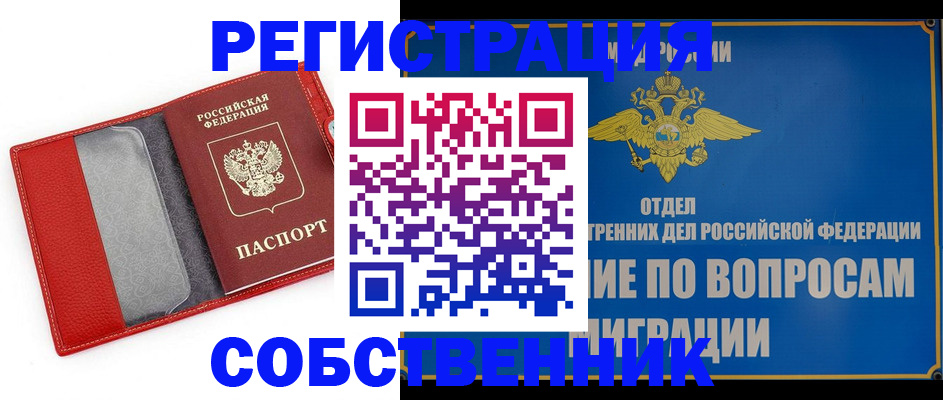 купить прописку в Ейске