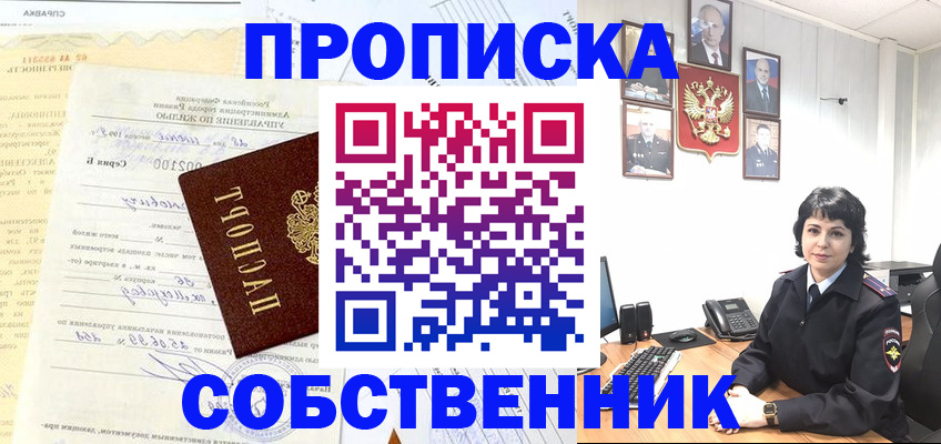 пропишу в квартире в Ейске