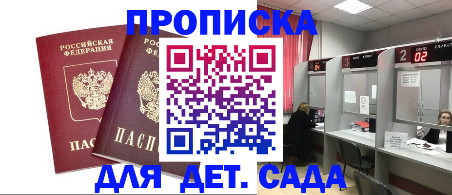 временная регистрация купить в Ейске